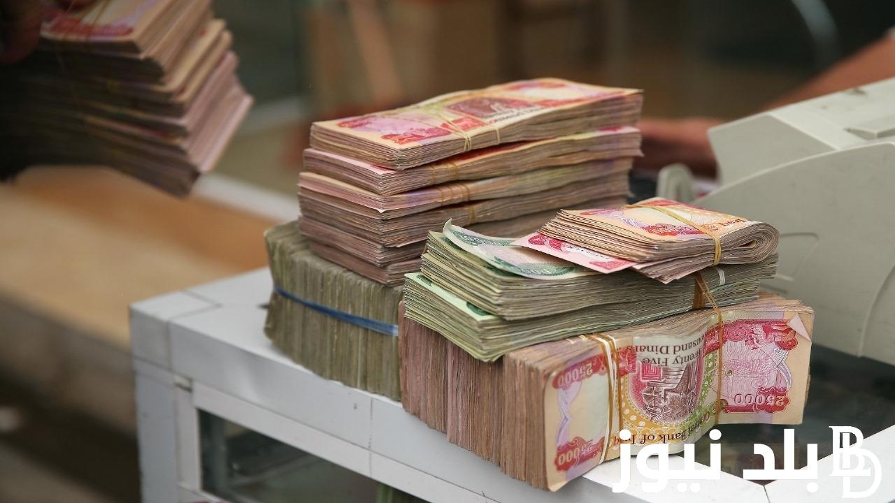 عاجل: مصرف الرافدين رواتب المتقاعدين لهذا الشهر | وزارة المالية تُعلن موعد صرف رواتب المتقاعدين لشهر مارس 2024 بالزياده الجديده