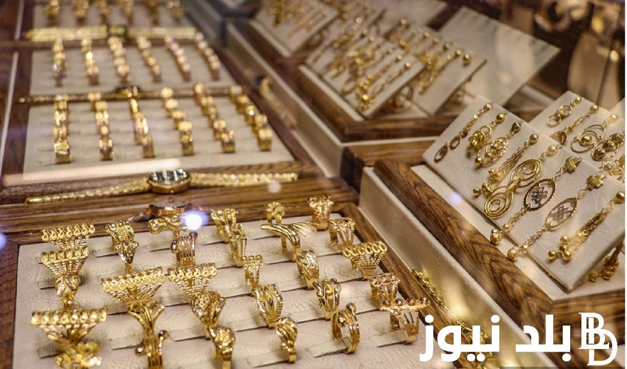 “جرام الذهب بكام” سعر جرام الذهب عيار 21 اليوم الاثنين 26 فبراير 2024 بمحلات الصاغة في مصر
