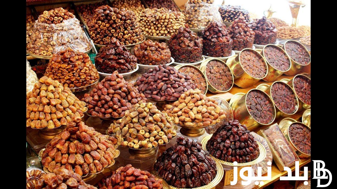 جدول اسعار ياميش رمضان ٢٠٢٤ فى الأسواق والهايبر ماركت