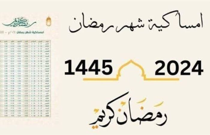 امساكيه رمضان 2024 في جميع المحافظات.. مواقيت الصلاة وموعد الإفطار