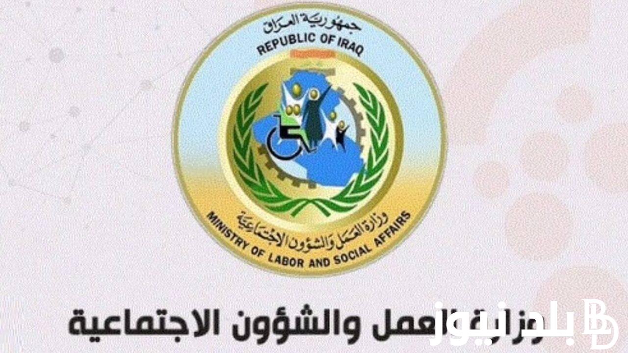 لينك تحميل كشوفات pdf اسماء الرعاية الاجتماعية بالعراق 2024 من خلال منصة مظلتي العراقية