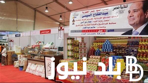 “زيت وسكر وارز” اسعار السلع في معارض اهلا رمضان ٢٠٢٤ واماكن معارض أهلا رمضان في القاهره