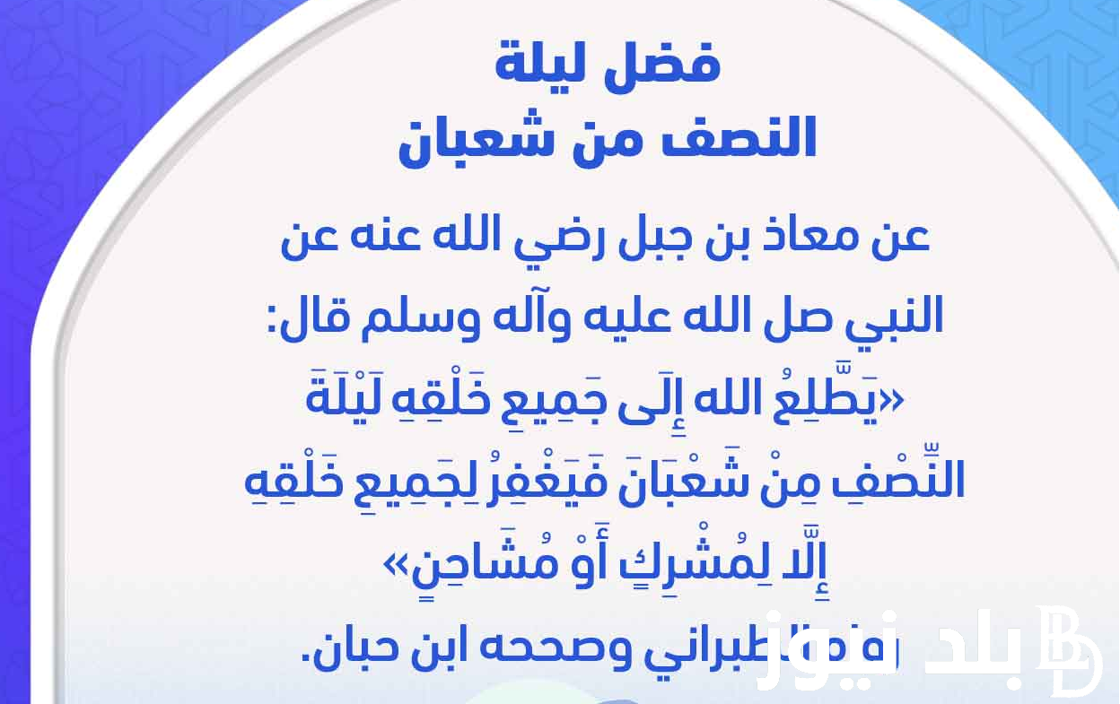 ردده الآن دعاء ليلة النصف من شعبان pdf وصيغة دعاء ليلة النصف من شعبان في القراءن والسنة