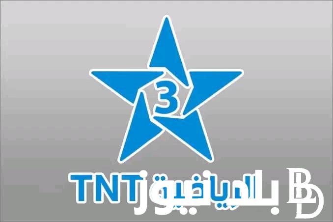 اتفرج ببلاش .. تردد قناة المغربية الرياضية TNT 2024 على النايل سات لمشاهده مباريات نصف نهائي كأس الأمم الأفريقية مجاناً بجودة HD