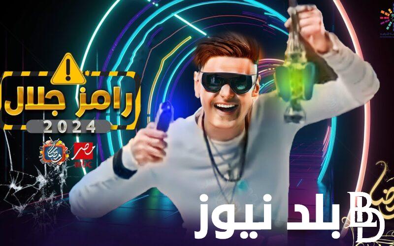 “فكرة جديدة” برنامج رامز جلال رمضان 2024 وظهور خاص لأبرز النجوم والنجمات