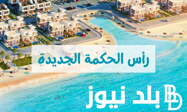 مشكلة رأس الحكمة.. كل ما تريد معرفته عن أكبر صفقة استثمار أجنبي في تاريخ مصر