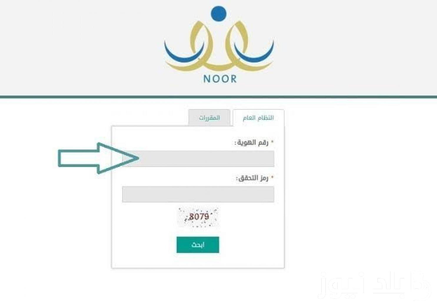 رابط التسجيل في نظام نور 2024 وخطوات التسجيل عبر noor.moe.gov.sa