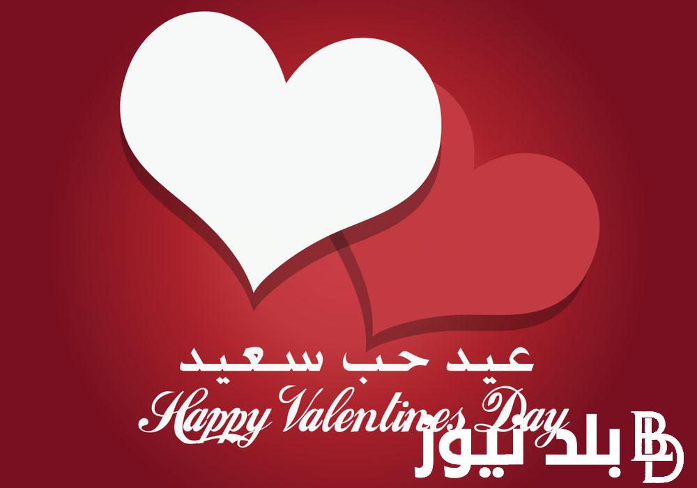 “كل يوم أراك هو بمثابة عيد حب لي” رسائل عيد الحب واجمل العبارات ورسائل عيد الحب بالانجليزي