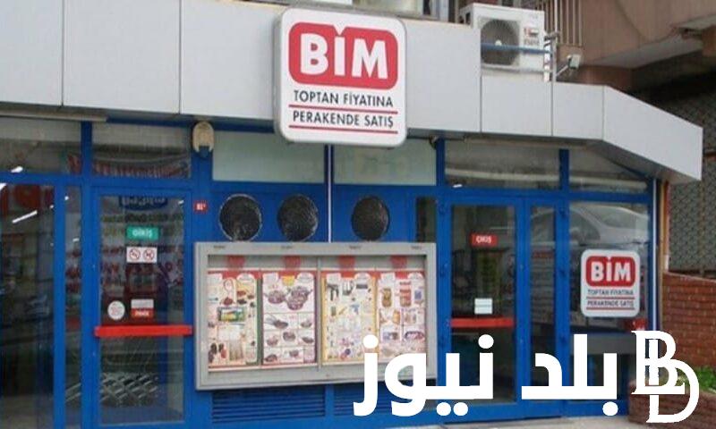 أفضل عروض بيم ماركت اليوم السبت 24 فبراير 2024 خصومات شهر رمضان الكريم