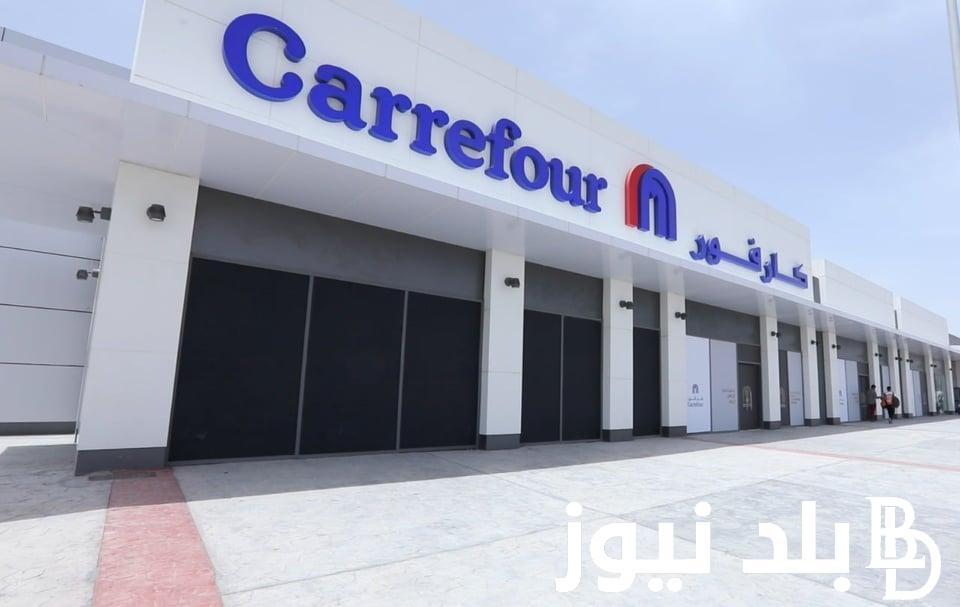 عروض كارفور اليوم الخميس 1 – 2 – 2024 علي جميع الاجهزة الكهربائية