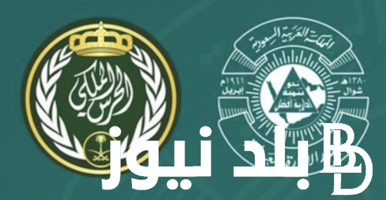 “قدم الآن” تقديم الحرس الملكي 1445 على رتبة جندي لحملة الثانوية فأعلى والشروط المطلوبة