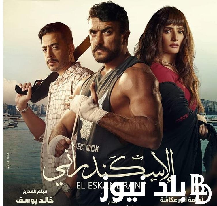 “تنزيل مجاني” .. مشاهدة فيلم الاسكندراني بجودة عالية HD بطولة احمد العوضي وزينة على ماي سيما My Cima الجديد