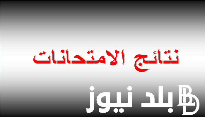 “اعرف نتيجتك” نتائج الطلاب عن طريق نفاذ وكيفية استخراج النتيجة عبر نور نفاذ moe.gov.sa