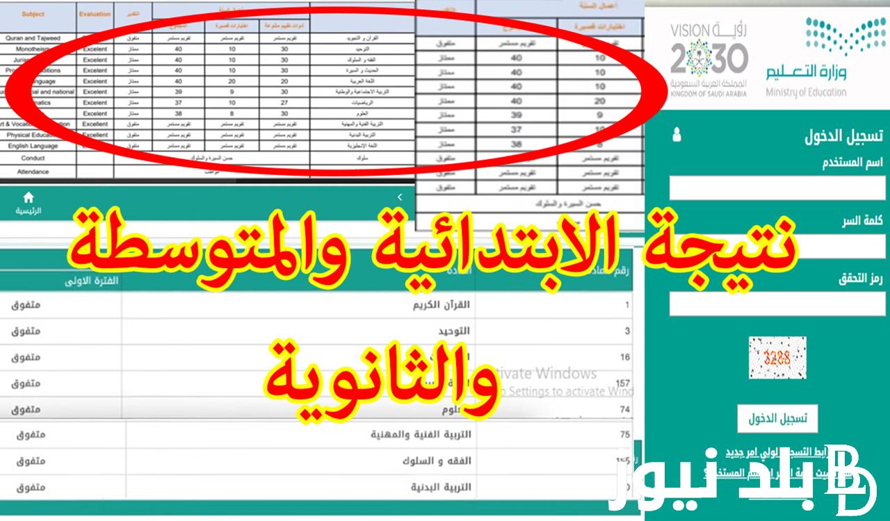 استعلام… كيف اطلع نتائج الطلاب 1445 برقم الهوية الفصل الثاني عبر نظام نور
