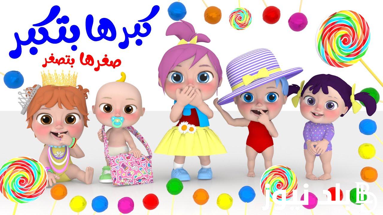“يالولو يالولو في نونو” تردد قناة وناسة الجديد 2024 لمشاهدة افضل اغاني الاطفال الممتعة على النايل سات وعرب سات