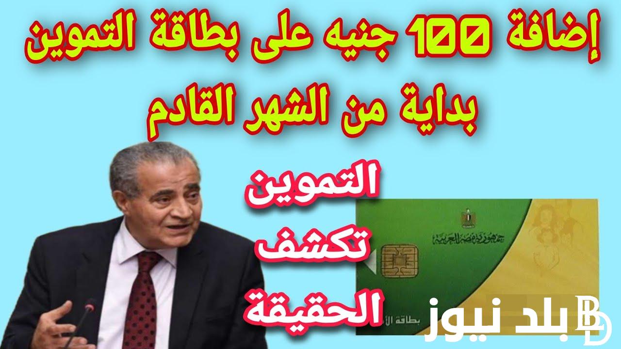 وزارة التموين تحسم الجدل: حقيقة زيادة الدعم على بطاقة التموين 2024 والفئات المستفيدة من تلك الزيادة