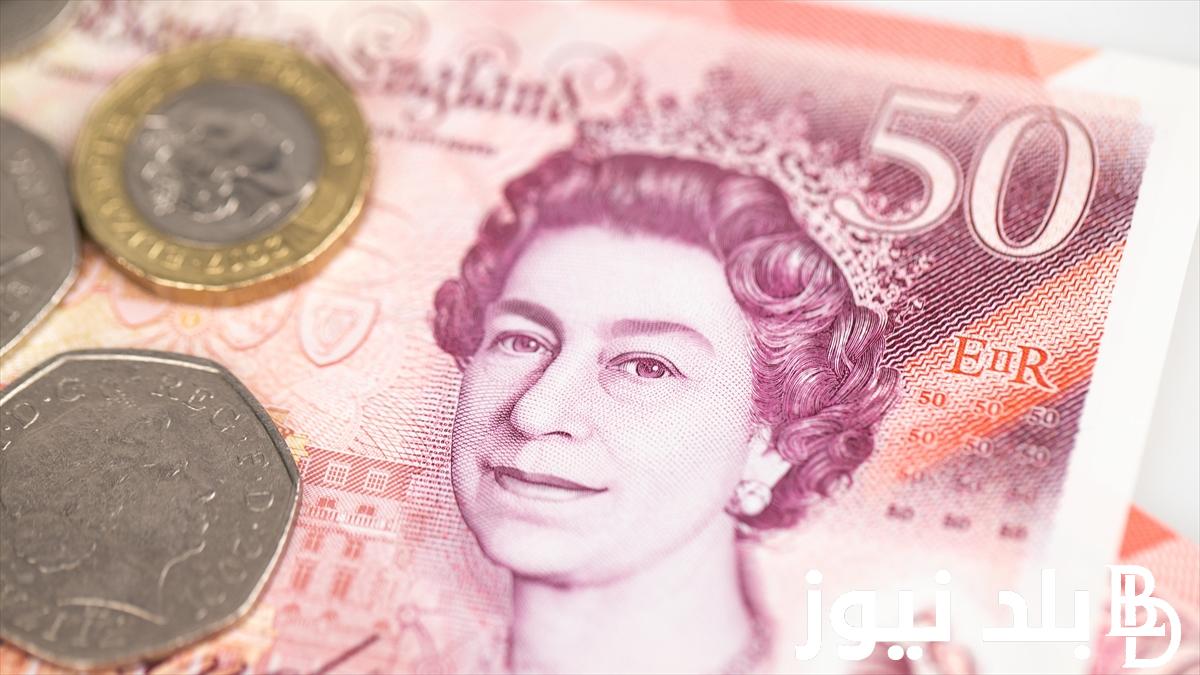 لاحظ الاختلاف” سعر الجنيه الاسترليني اليوم الاربعاء 20 مارس 2024 مقابل الجنيه المصري