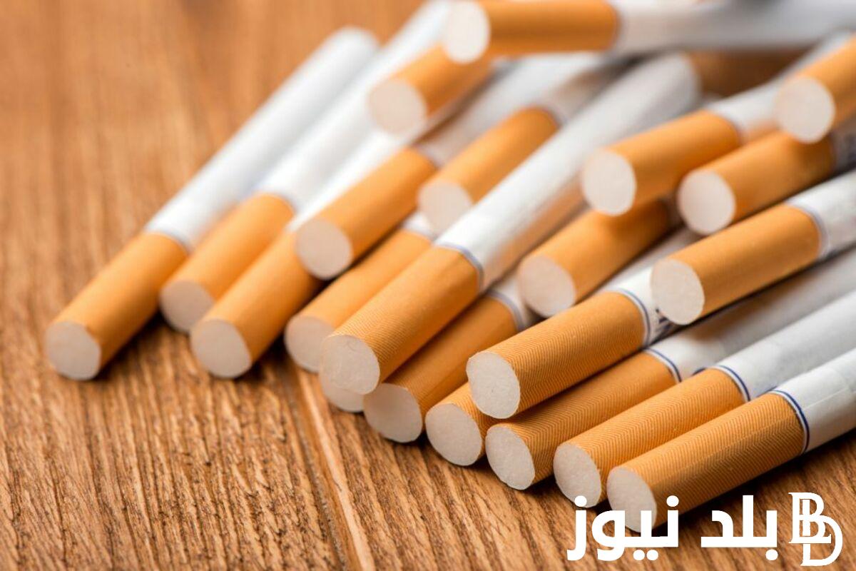 اسعار السجائر اليوم الثلاثاء 12 مارس 2024 بجميع المحلات التجارية