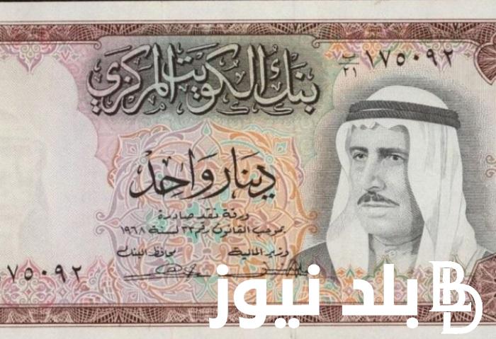 هلا بالكويتي.. سعر الدينار الكويتي في السوق السوداء الاحد 3 مارس 2024