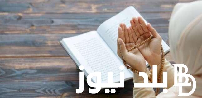 ” رمضان كريم ” دعاء الجمعة الأخيرة من شعبان واستقبال شهر رمضان