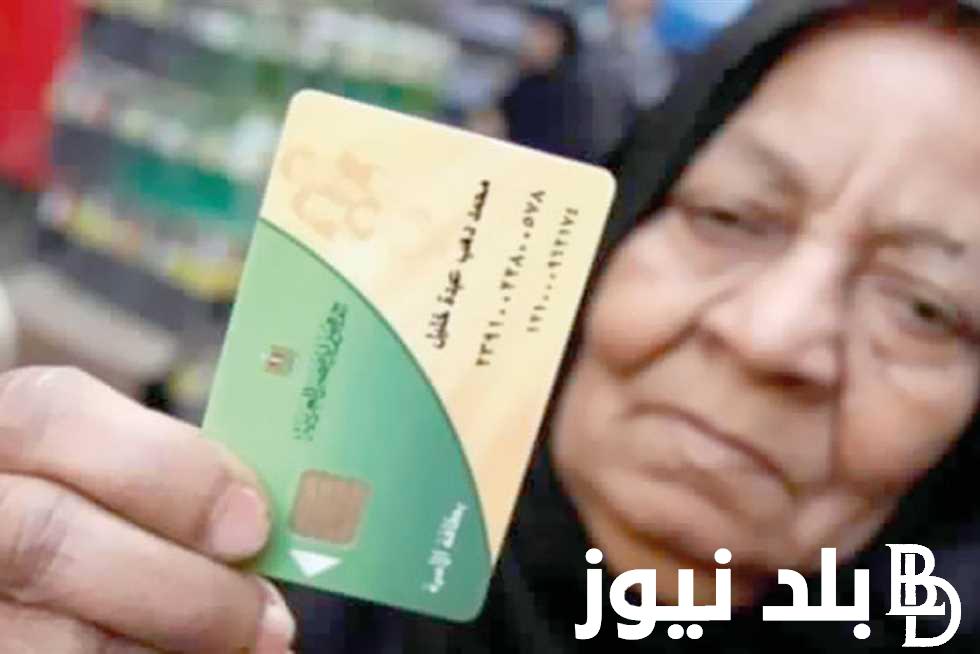 ما هي حقيقة زيادة الدعم على بطاقة التموين 2024 لشهر مارس بقيمة 100 جنيه وما هي أسعار السلع التموينية