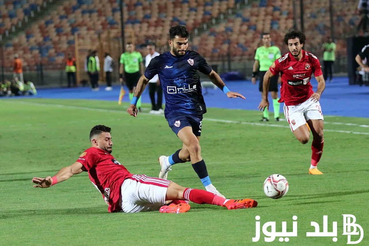 المُعدّل.. موعد مباراه الاهلي والزمالك في نهائي كاس مصر والقنوات المفتوحة الناقلة