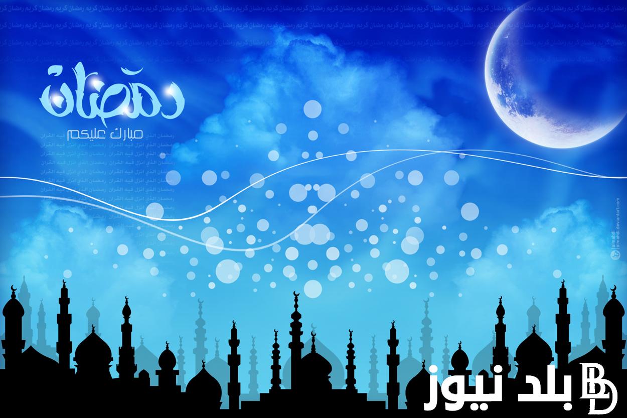 اليكم.. ادعيه شهر رمضان المبارك 2024 واجمل عبارات التهانى بحلول شهر رمضان