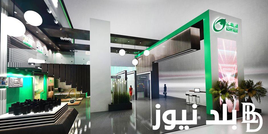 ننشر.. مواعيد عمل البريد في رمضان 2024 و مواعيد عمل مكاتب البريد