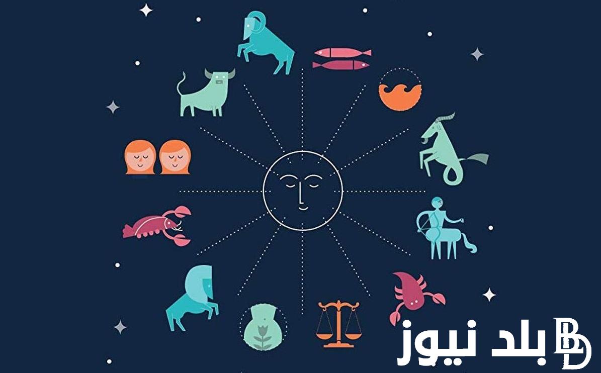 توقعات الابراج حظك اليوم الاربعاء 13 مارس 2024 على الصعيد المهني والعاطفي والصحي