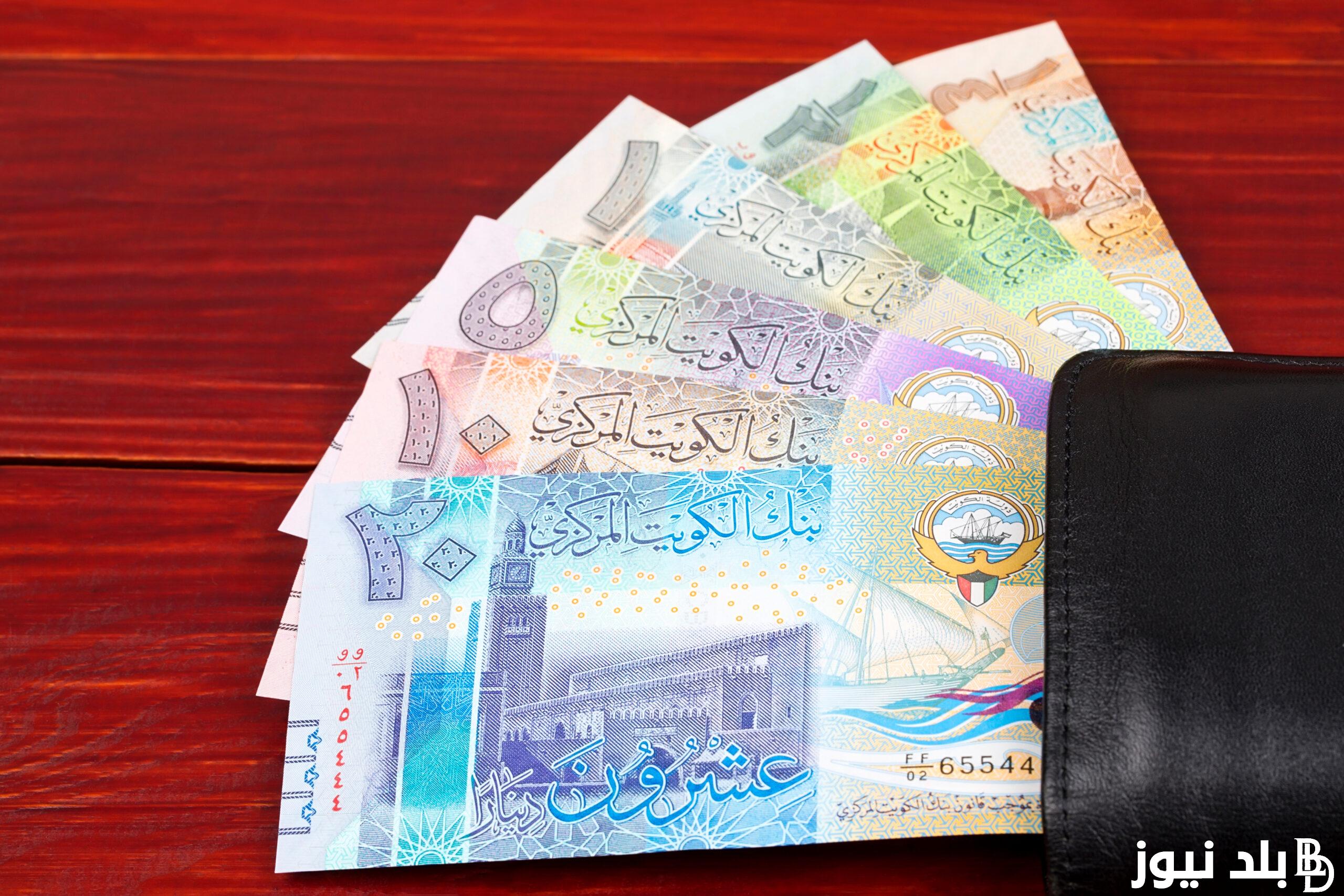 وصل لكام.. سعر الدينار الكويتي في السوق السوداء اليوم السبت 2 مارس 2024