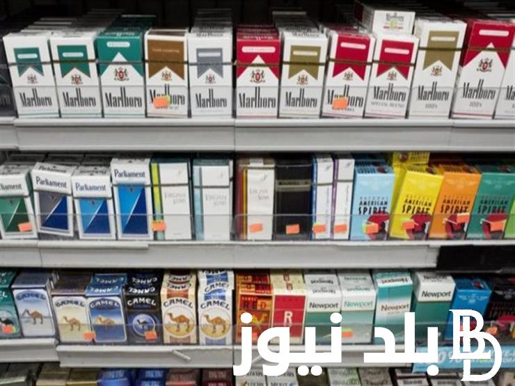 “بلمونت و المارلبورو” اسعار السجائر اليوم الثلاثاء 12 مارس 2024 فى جميع منافذ البيع المصريه
