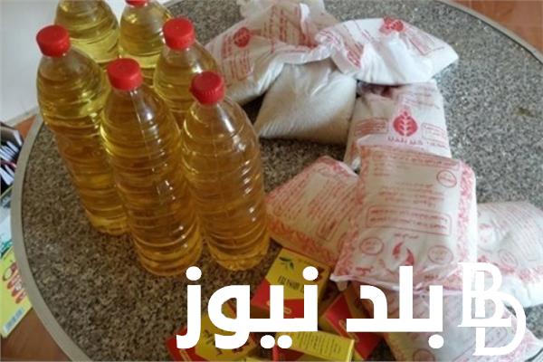 ” كيلو السكر بكام ” سعر السكر والزيت اليوم السبت 16 مارس 2024 في المحلات التجارية والمنافذ التموينية