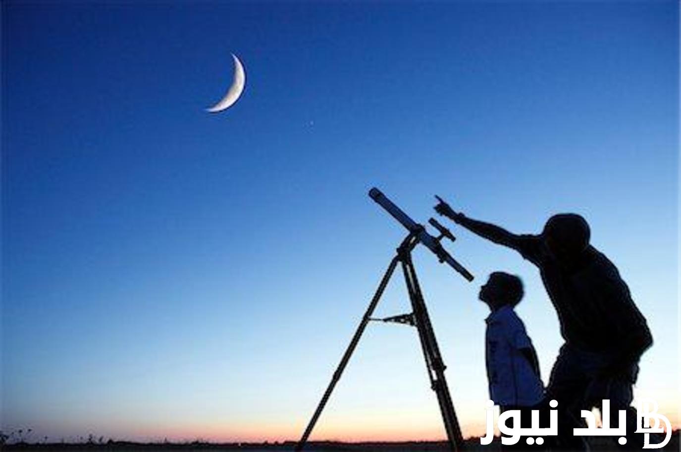 رؤية هلال شهر رمضان المبارك 2024 وفقاً لدار الافتاء المصرية
