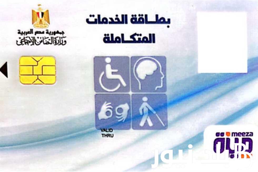 استعلام كارت الخدمات المتكاملة بالرقم القومي 2024 عبر موقع وزارة الصحة
