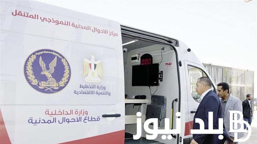 اعرف مواعيد عمل السجل المدني في رمضان 2024 واهم الخدمات التي يقدمها