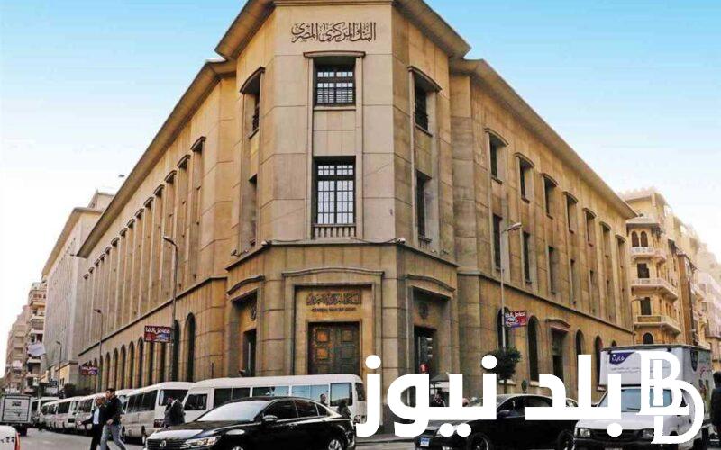 “اعرف قبل ما تنزل من بيتك” مواعيد فتح البنوك في رمضان 2024 و الاجازات الرسمية وفقا لقرار البنك المركزي المصري
