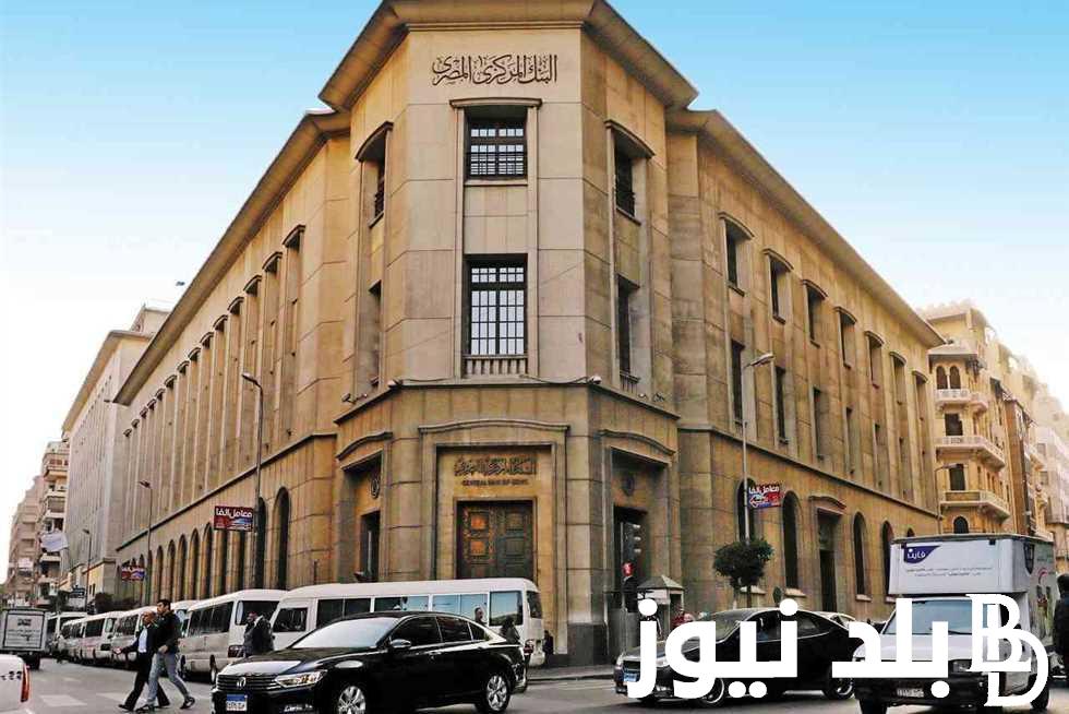 ” رسمياً “.. مواعيد عمل البنوك في رمضان 2024 وفقاً لقرار البنك المركزي