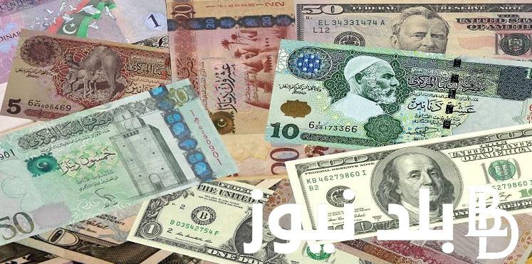 “بكام 500 دينار ليبي” سعر الدينار الليبي مقابل الجنيه المصري اليوم الخميس 21 مارس 2024 في السوق السوداء