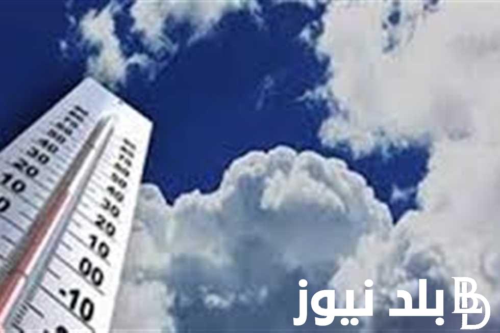حالة الطقس غداً الجمعة 8 مارس 2024 ودرجات الحرارة المتوقعة غداً