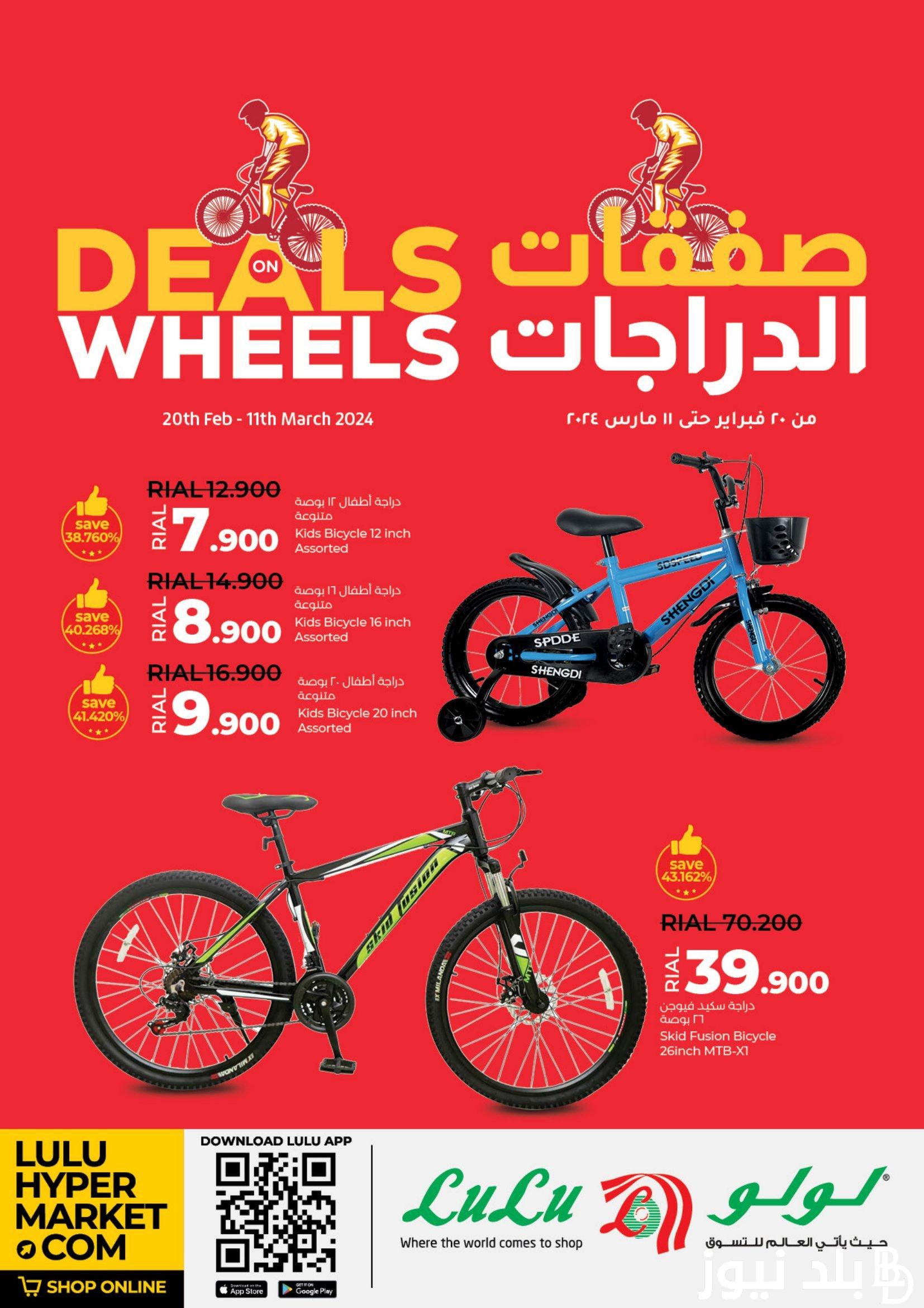 ننشر صفقات الدراجات في لولو عمان شهر مارس 2024 بخصومات تصل لنحو 40% على كل دراجات الأطفال