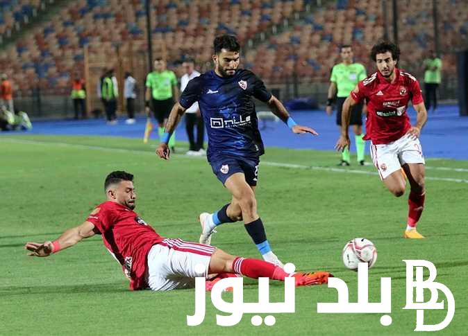 “مجاناً” القنوات الناقله لمباراه الاهلي والزمالك في نهائي الكأس و المعلقين علي احداث المباراة