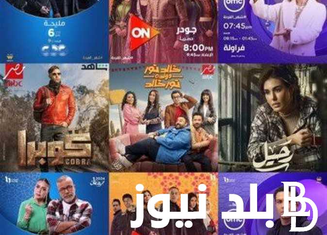 بداية من “16 رمضان” .. قائمة مسلسلات النصف الثاني من شهر رمضان المبارك 2024 مواعيد العرض والقنوات الناقلة