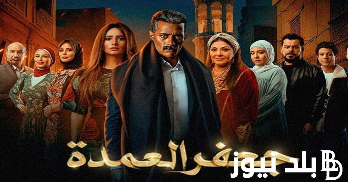 اعرف حقيقة عرض مسلسل جعفر العمدة الجزء الثاني في رمضان 2024