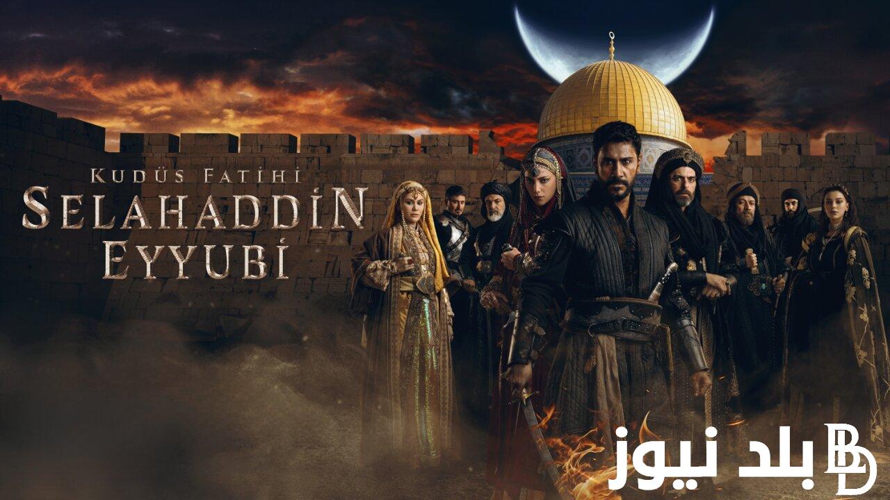 ” حقيقة ” تغيير موعد مسلسل صلاح الدين الايوبي الحلقة 15 على قناة الفجر الجزائرية