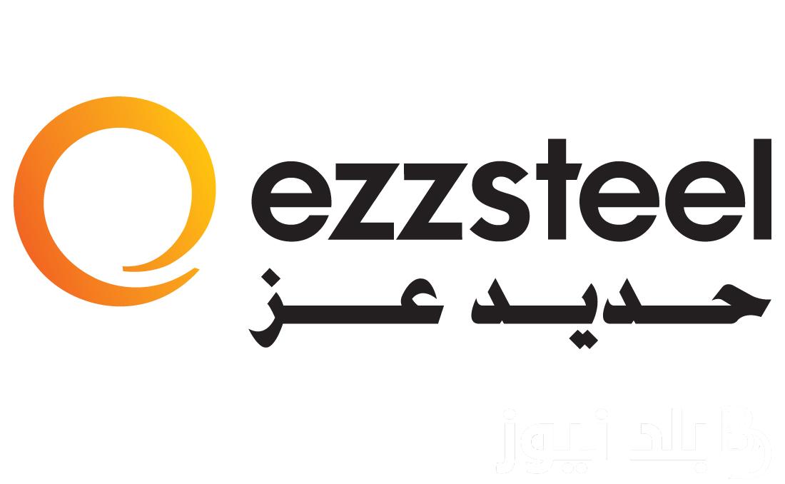 ” السويس و بشاي” سعر طن الحديد اليوم حديد عز السبت 16 مارس 2024 في الاسواق المصرية
