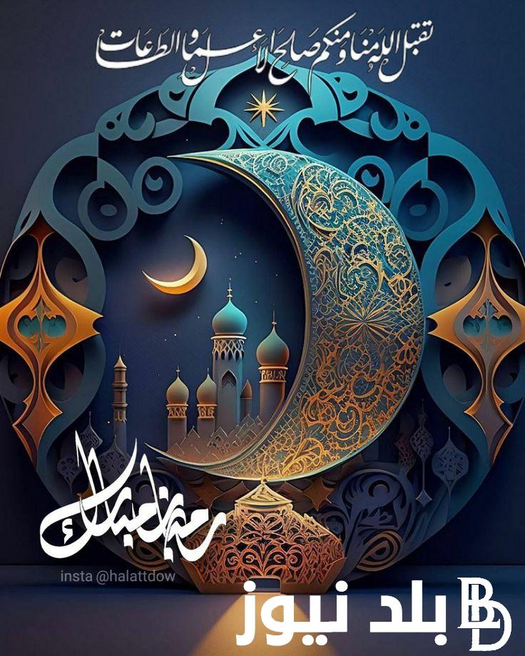 “رمضان مبارك 2024” رسائل تهنئة رمضان لشخص عزيز اجمل عبارات لجميع الاصدقاء والأحبة Ramadan Mubarak