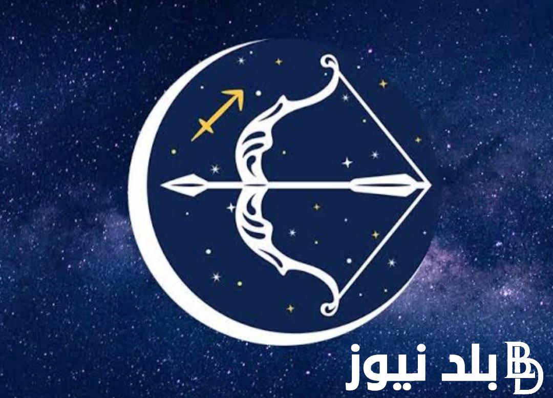 ما هي توقعات برج القوس اليوم السبت 2 مارس 2024.. إثبت نفسك وقدراتك فى العمل