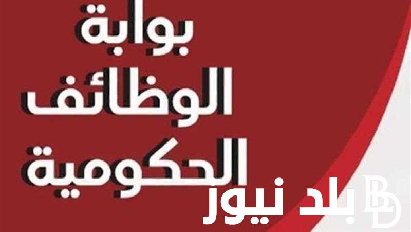 آخر أخبار مسابقة التربية والتعليم اليوم شروط التقديم وبشري سارة لمن لم يحالفهم الحظ سابقا