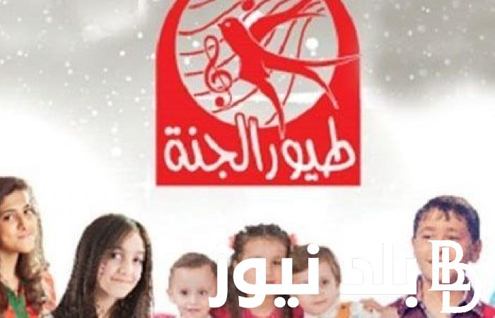 “أستقبل الآن” تردد قناة طيور الجنة الجديد على النايل سات و العرب سات بجودة عالية