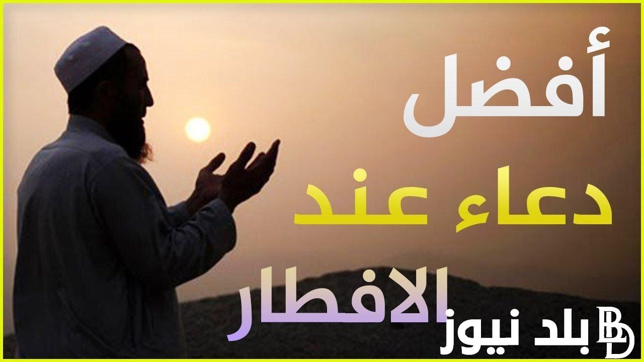 “ربنا آتنا من واسع الخير” افضل دعاء في رمضان كامل ومكتوب.. ردده الآن من القراءن الكريم